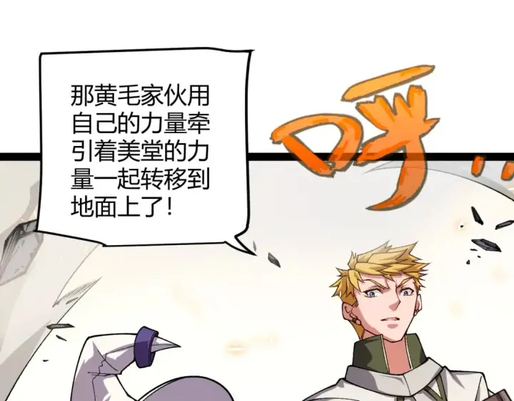 漫画《我来自游戏》第194话 对决的结果！第30张图