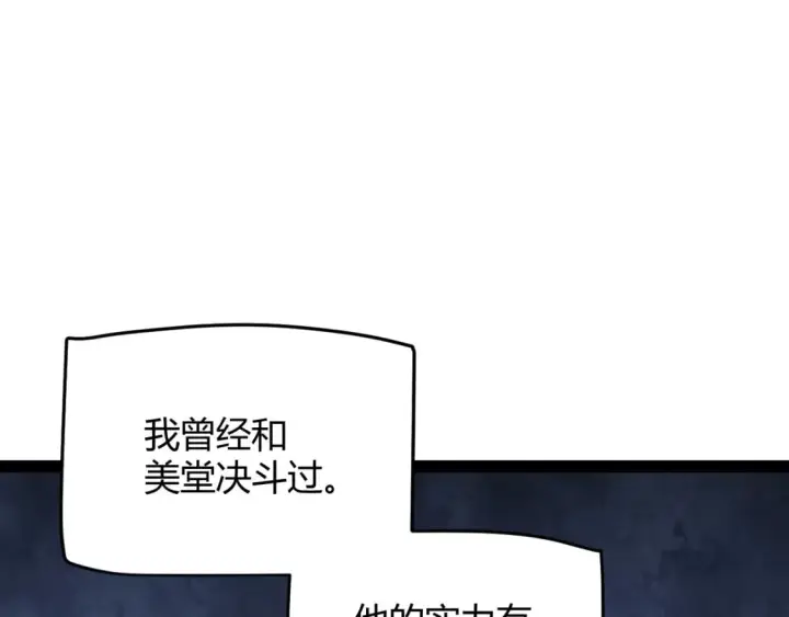 漫画《我来自游戏》第194话 对决的结果！第32张图
