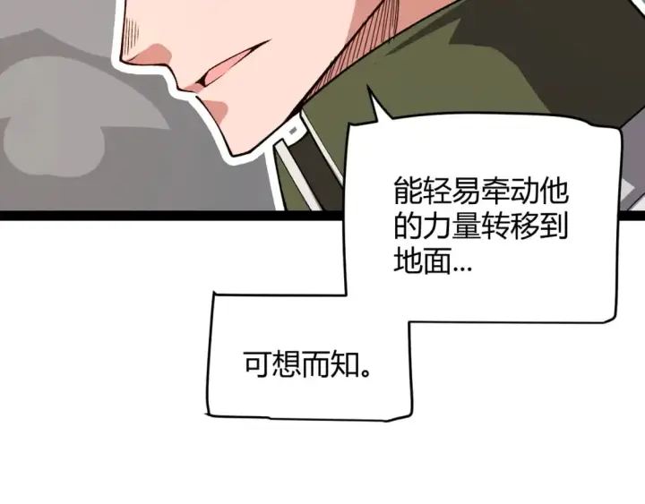 漫画《我来自游戏》第194话 对决的结果！第35张图