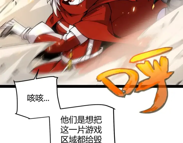 漫画《我来自游戏》第194话 对决的结果！第37张图