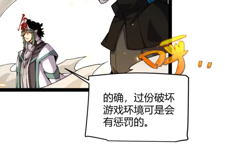 漫画《我来自游戏》第194话 对决的结果！第39张图