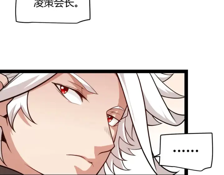 漫画《我来自游戏》第194话 对决的结果！第41张图
