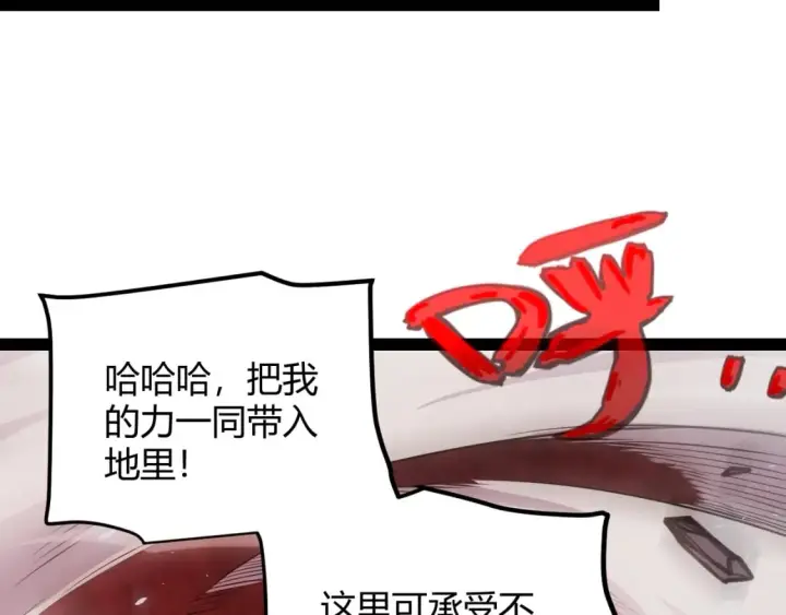漫画《我来自游戏》第194话 对决的结果！第42张图