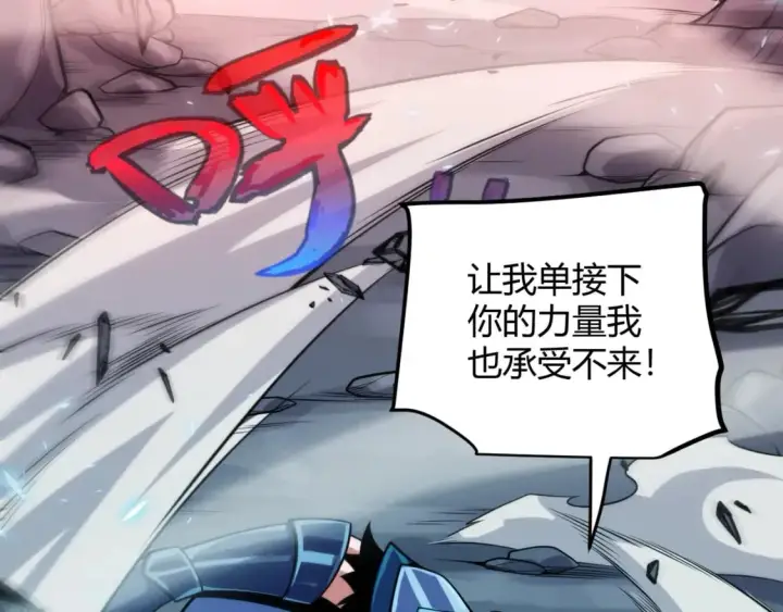 漫画《我来自游戏》第194话 对决的结果！第44张图