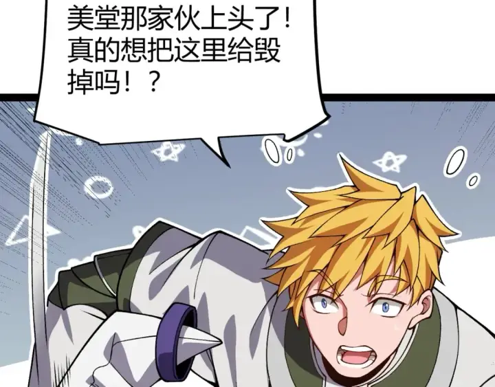 漫画《我来自游戏》第194话 对决的结果！第58张图