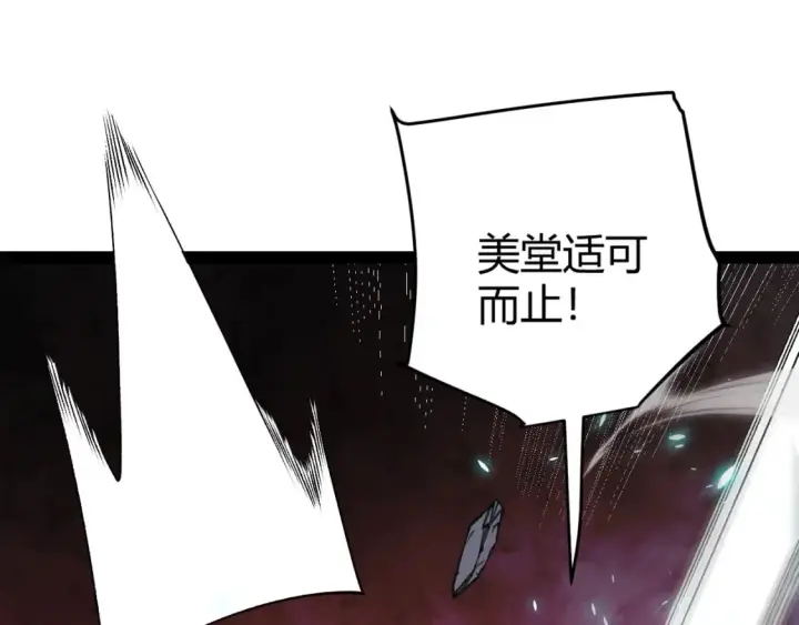 漫画《我来自游戏》第194话 对决的结果！第95张图