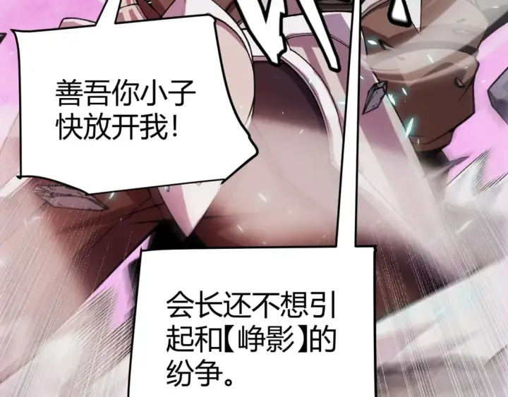 漫画《我来自游戏》第194话 对决的结果！第97张图