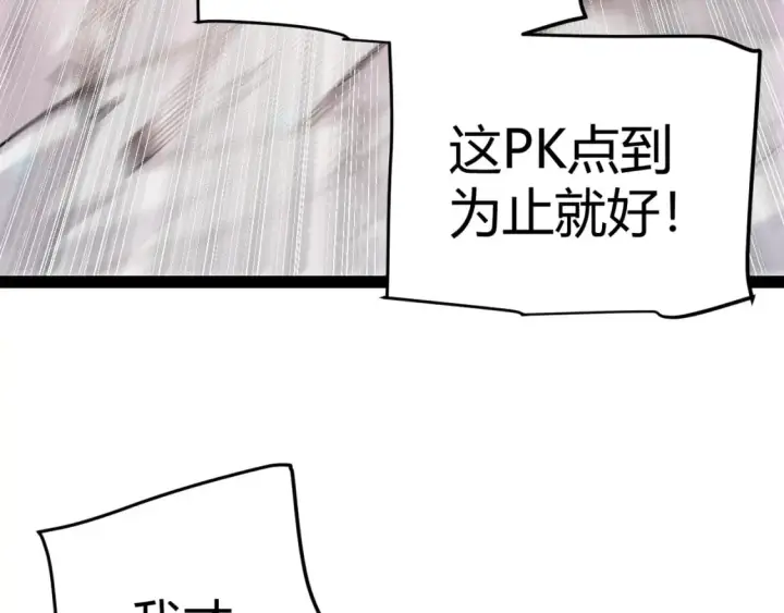 漫画《我来自游戏》第194话 对决的结果！第98张图