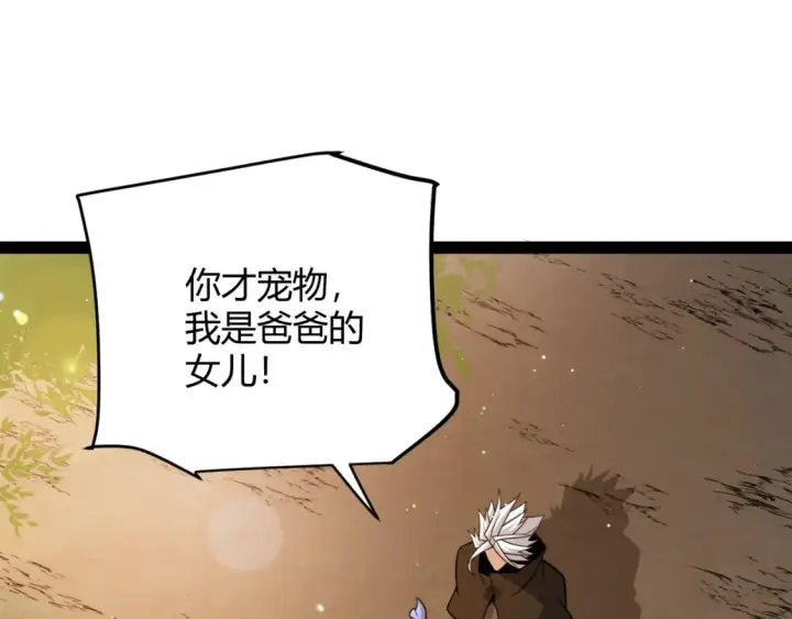 《我来自游戏》第195话 对决的结果！图105