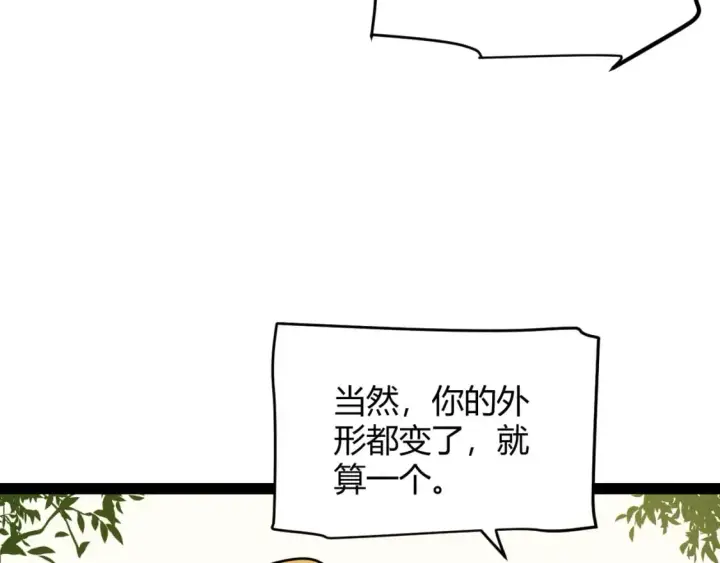 《我来自游戏》第195话 对决的结果！图110