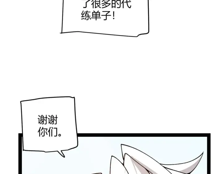 《我来自游戏》第195话 对决的结果！图120