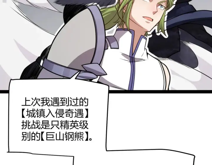 《我来自游戏》第195话 对决的结果！图135