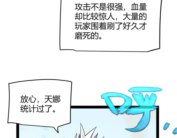 《我来自游戏》第195话 对决的结果！图136