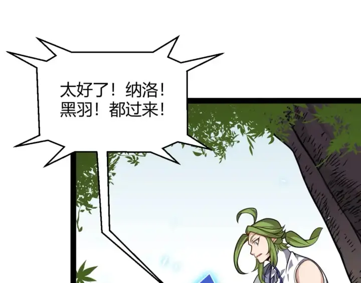 《我来自游戏》第195话 对决的结果！图154
