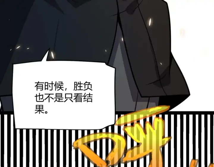 《我来自游戏》第195话 对决的结果！图17