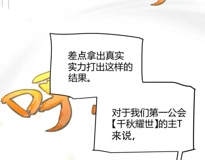 《我来自游戏》第195话 对决的结果！图20