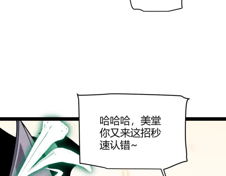 《我来自游戏》第195话 对决的结果！图29