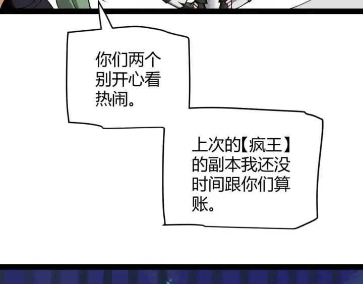 《我来自游戏》第195话 对决的结果！图31