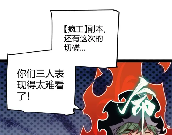 《我来自游戏》第195话 对决的结果！图34