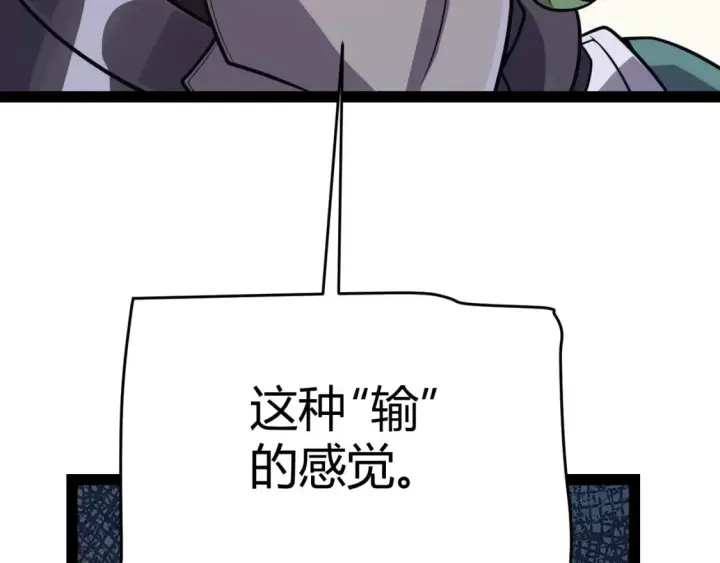 《我来自游戏》第195话 对决的结果！图38