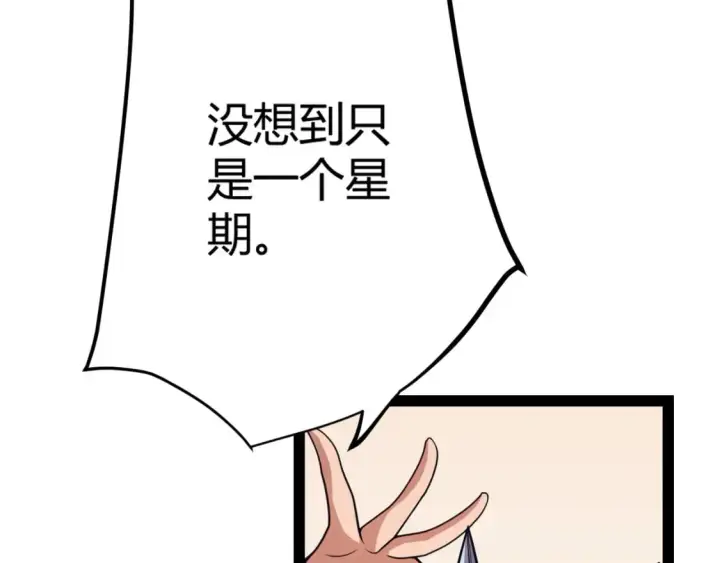 《我来自游戏》第195话 对决的结果！图43