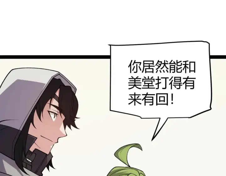 《我来自游戏》第195话 对决的结果！图48