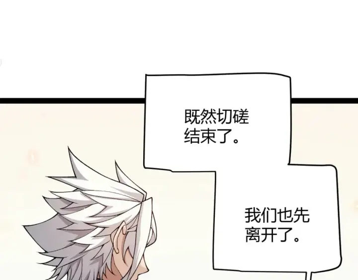 《我来自游戏》第195话 对决的结果！图62