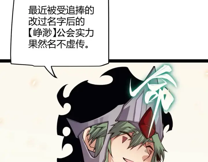《我来自游戏》第195话 对决的结果！图65
