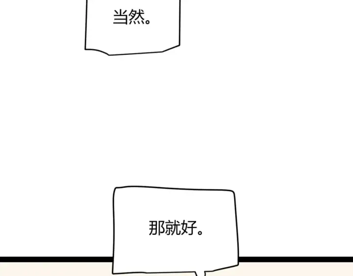 《我来自游戏》第195话 对决的结果！图69
