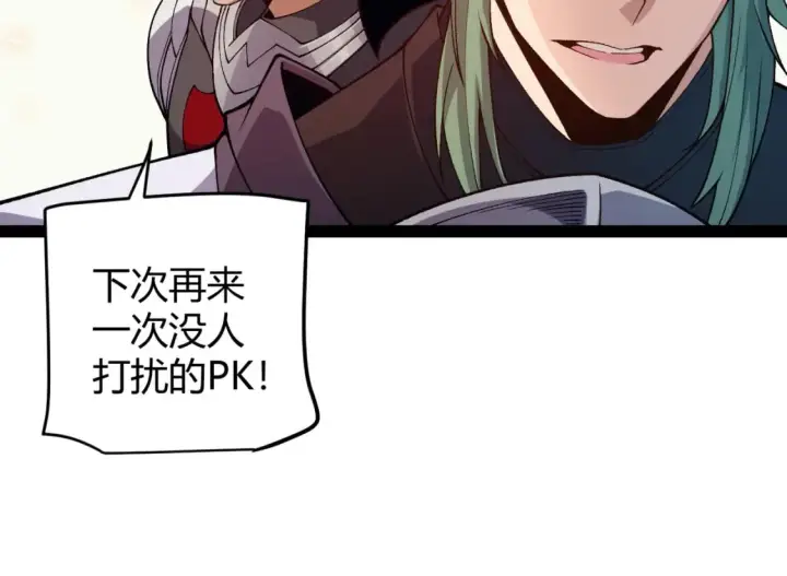 《我来自游戏》第195话 对决的结果！图71