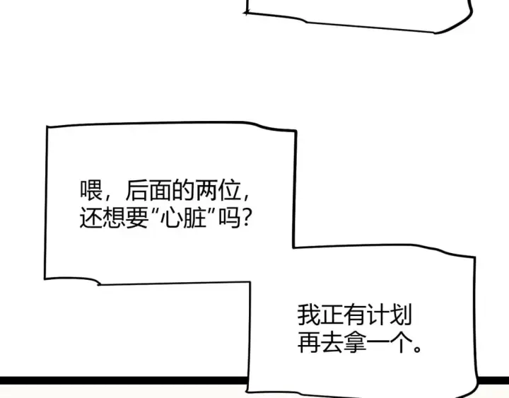 《我来自游戏》第195话 对决的结果！图74