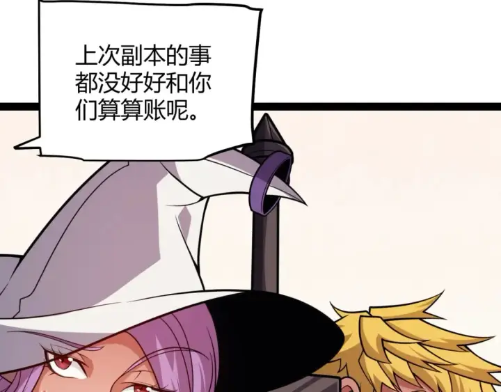 《我来自游戏》第195话 对决的结果！图78