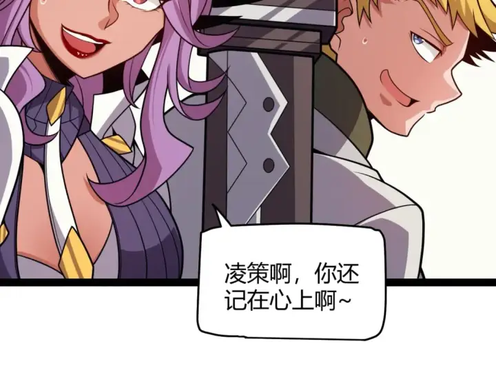 《我来自游戏》第195话 对决的结果！图79
