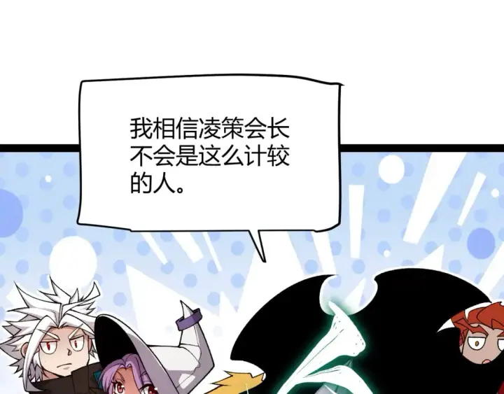 《我来自游戏》第195话 对决的结果！图84
