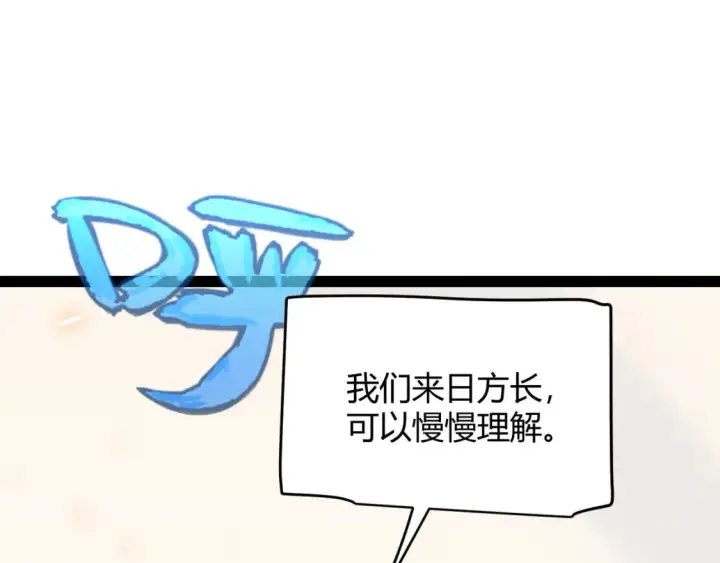 《我来自游戏》第195话 对决的结果！图88