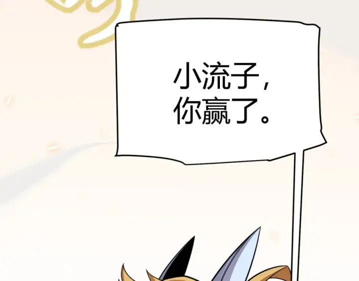《我来自游戏》第195话 对决的结果！图9