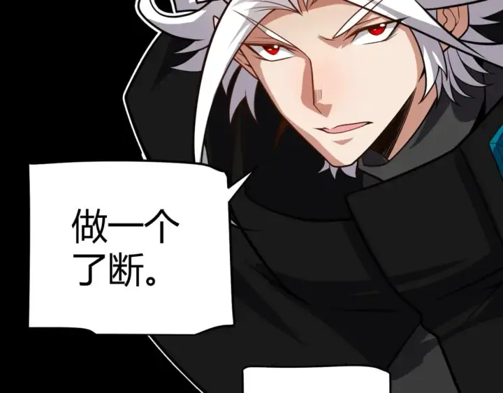 漫画《我来自游戏》第196话 龙鳞恶魔第101张图