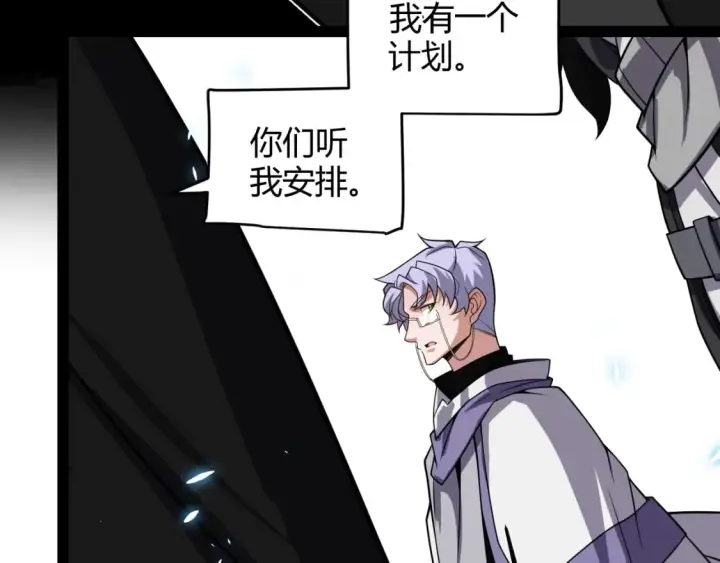 漫画《我来自游戏》第196话 龙鳞恶魔第102张图