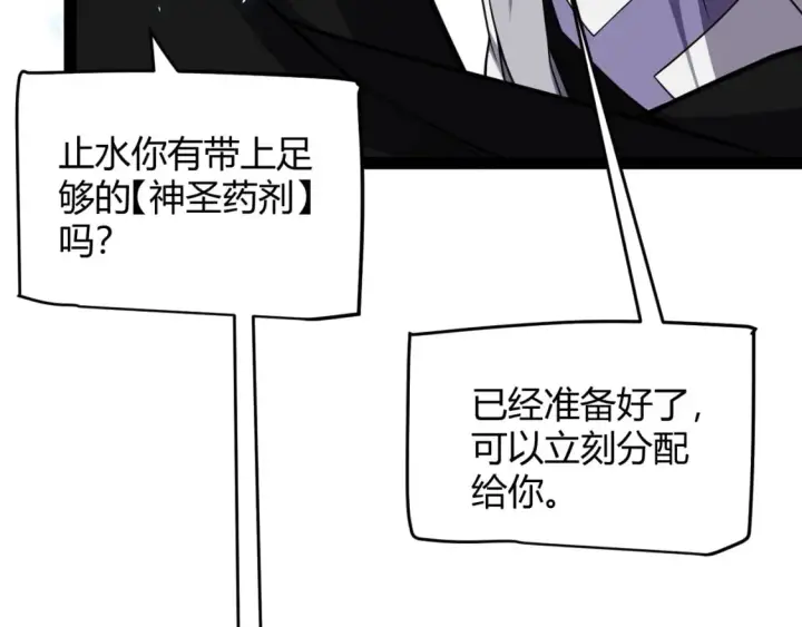 漫画《我来自游戏》第196话 龙鳞恶魔第103张图