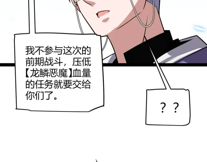 漫画《我来自游戏》第196话 龙鳞恶魔第105张图
