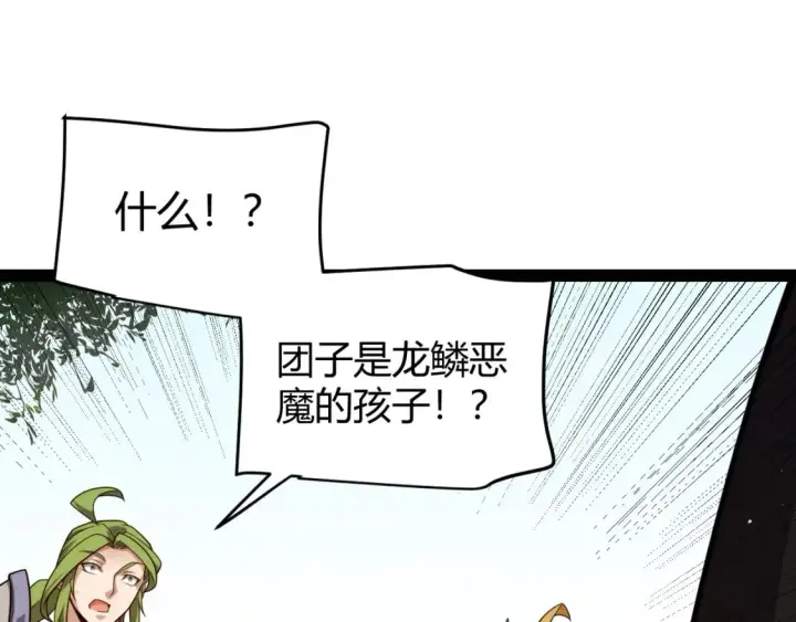 漫画《我来自游戏》第196话 龙鳞恶魔第14张图