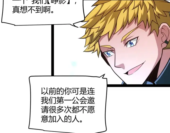 漫画《我来自游戏》第196话 龙鳞恶魔第143张图