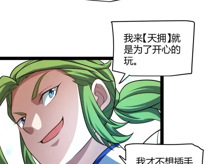 漫画《我来自游戏》第196话 龙鳞恶魔第144张图
