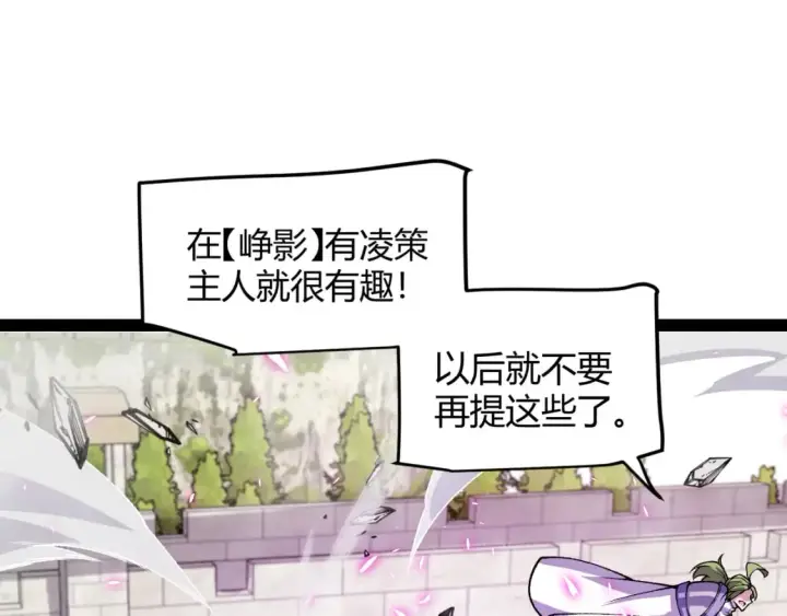 漫画《我来自游戏》第196话 龙鳞恶魔第146张图