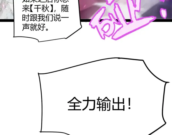 漫画《我来自游戏》第196话 龙鳞恶魔第148张图