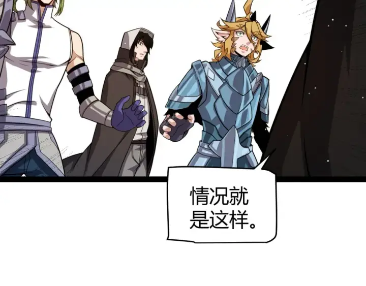 漫画《我来自游戏》第196话 龙鳞恶魔第15张图