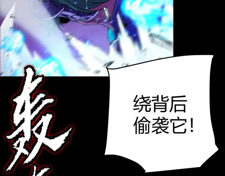 漫画《我来自游戏》第196话 龙鳞恶魔第154张图