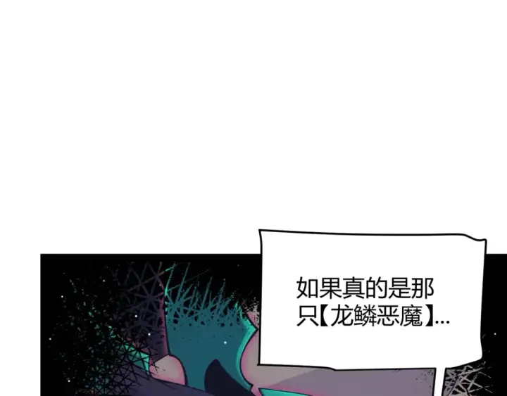 漫画《我来自游戏》第196话 龙鳞恶魔第16张图