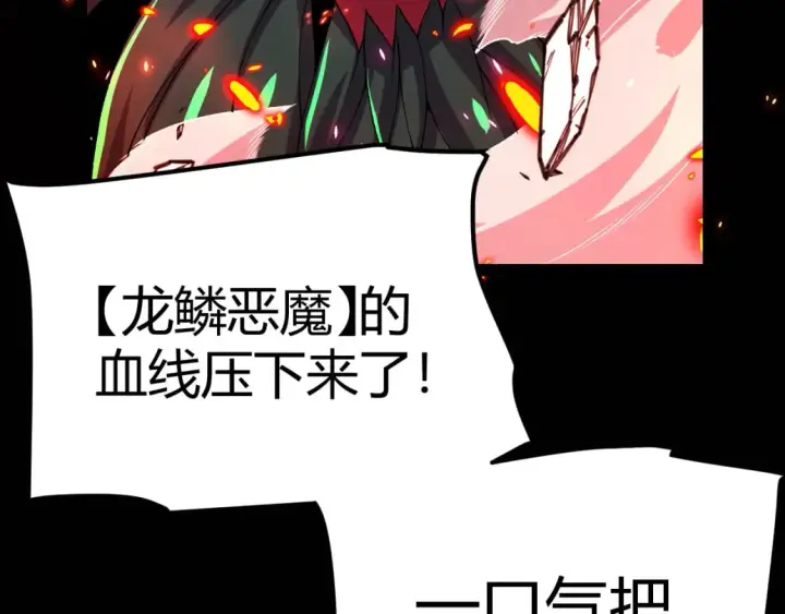 漫画《我来自游戏》第196话 龙鳞恶魔第160张图