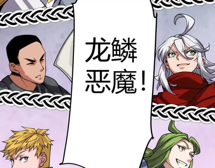漫画《我来自游戏》第196话 龙鳞恶魔第167张图